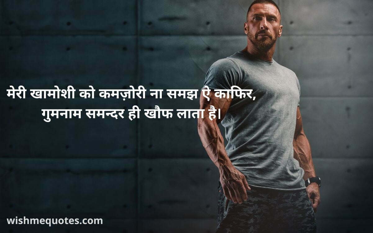 Attitude Shayari For Men In Hindi