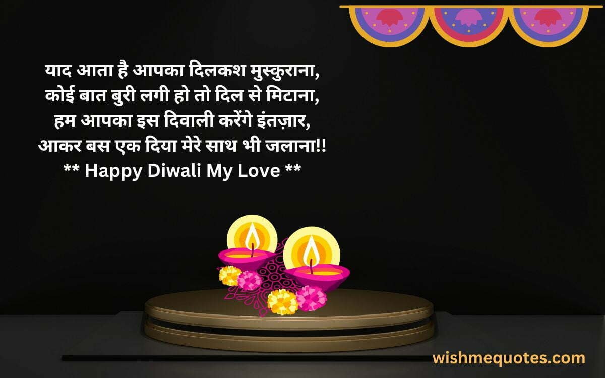 Happy Diwali Wishes for Girlfriend in Hindi