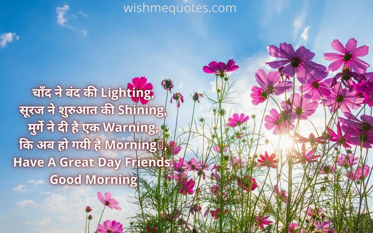 Good Morning Quotes in Hindi - (गुड मॉर्निंग कोट्स ...