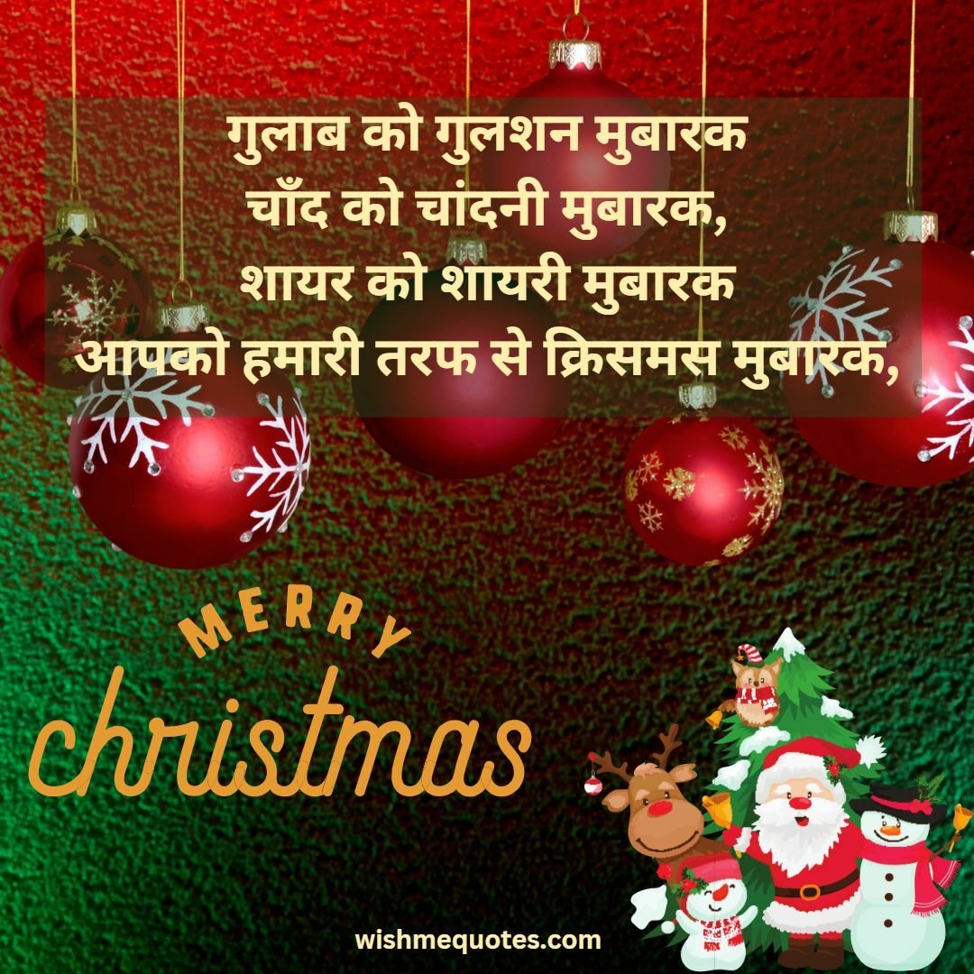 Happy Christmas Wishes in Hindi For mummy & Papa