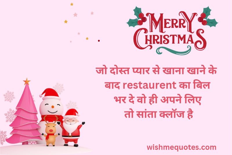 Christmas funny jokes in hindi 