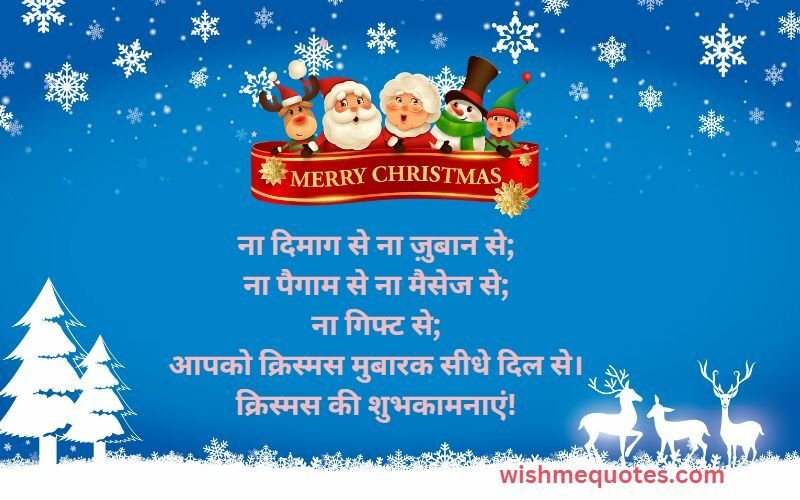 Merry christmas wishes for Husband in Hindi