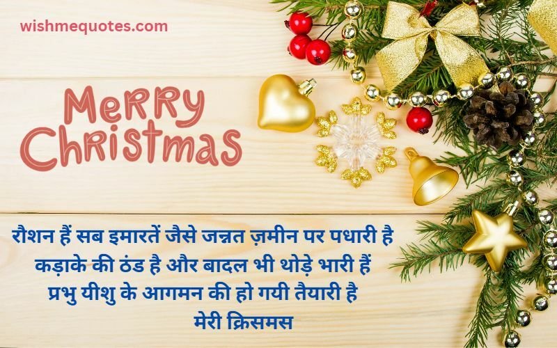Merry christmas wishes for Boyfriend in Hindi