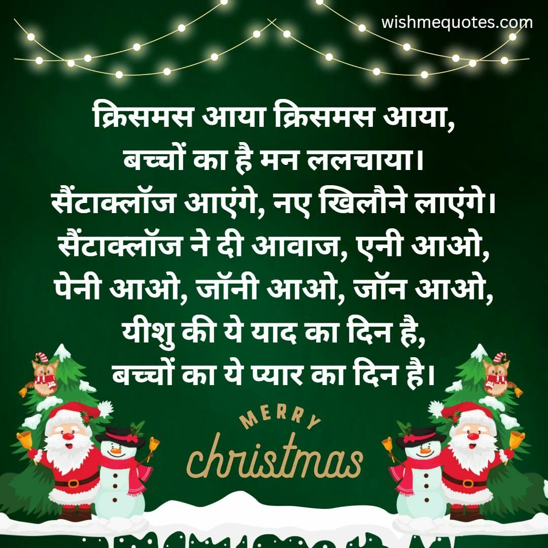 Merry Christmas Quotes in Hindi