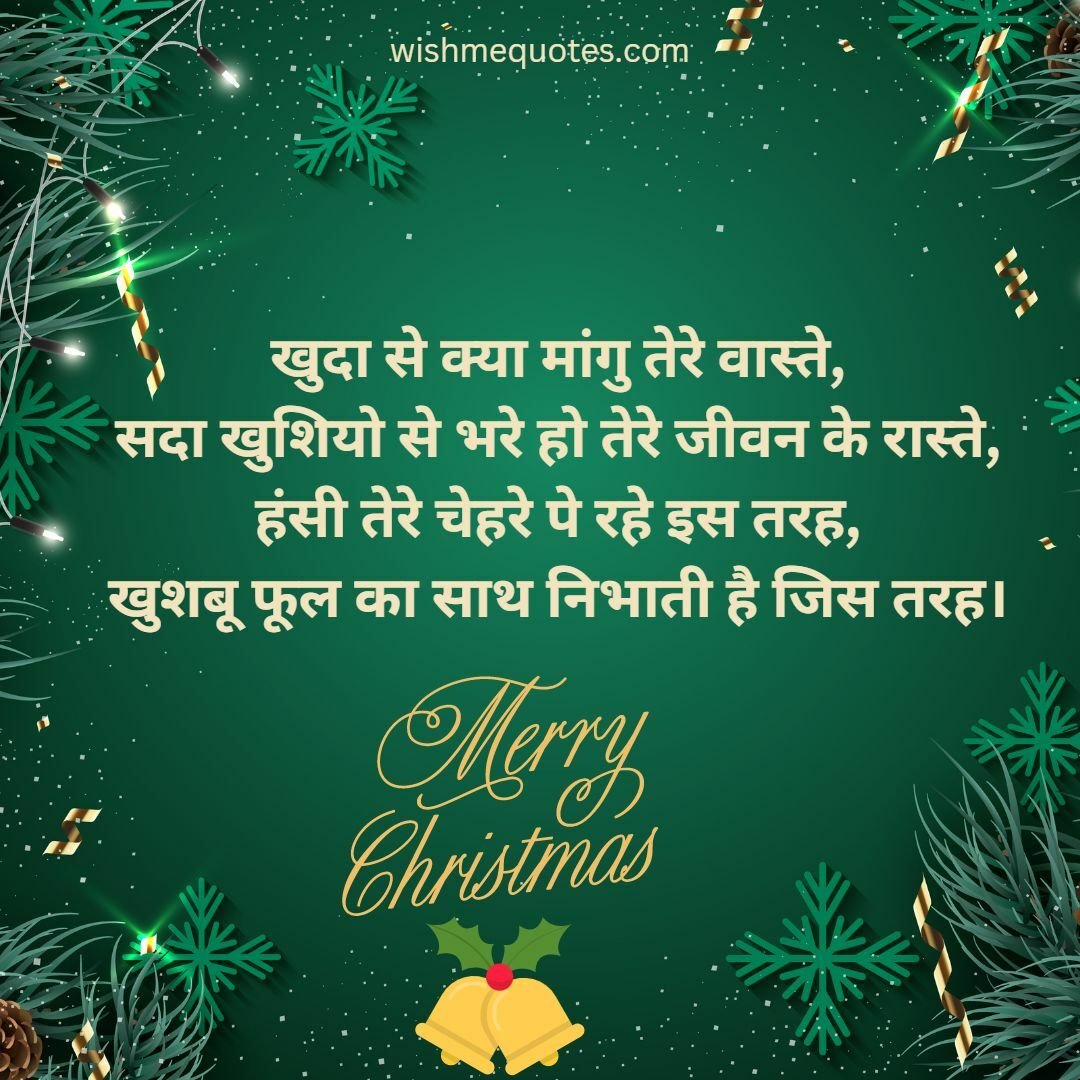 Merry Christmas Wishes for Friends in Hindi