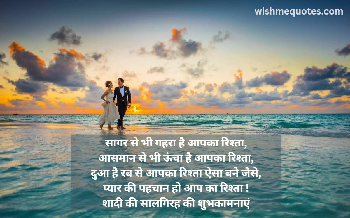 Marriage Anniversary Status in Hindi