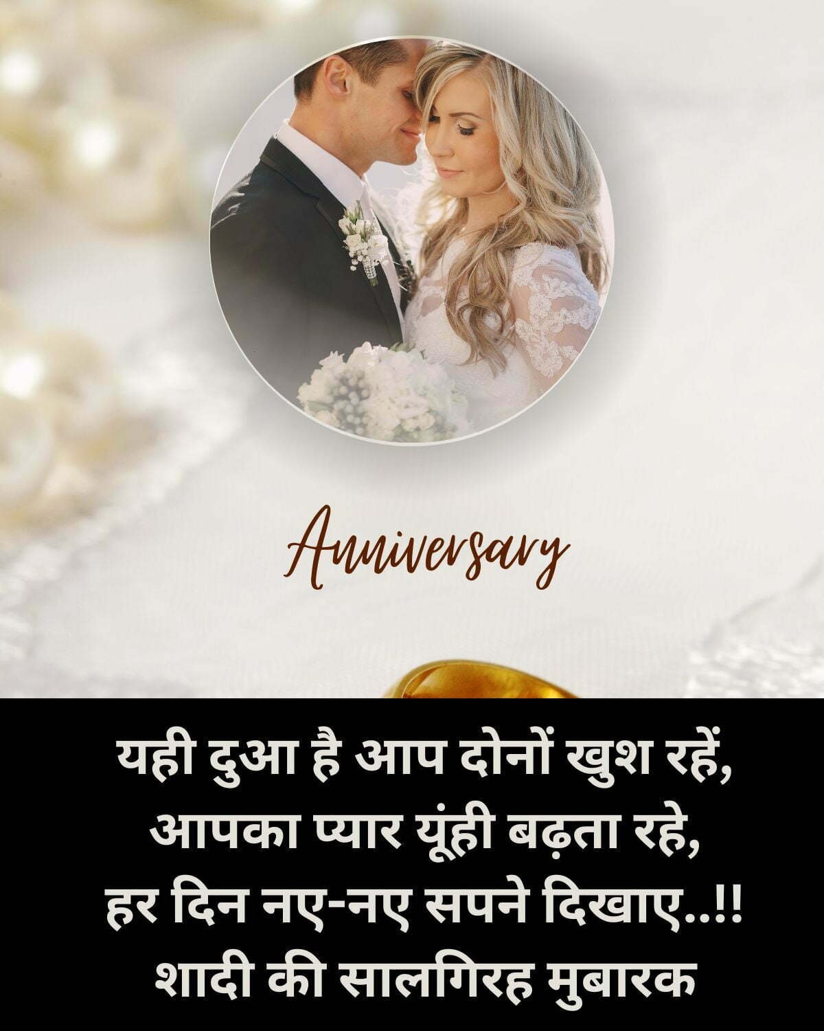 Wedding Anniversary Wishes HIndi