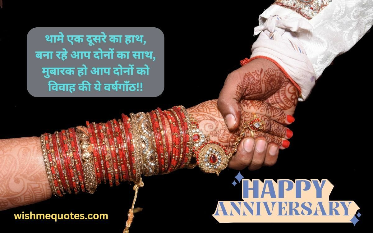 Happy Wedding Anniversary Wishes in Hindi