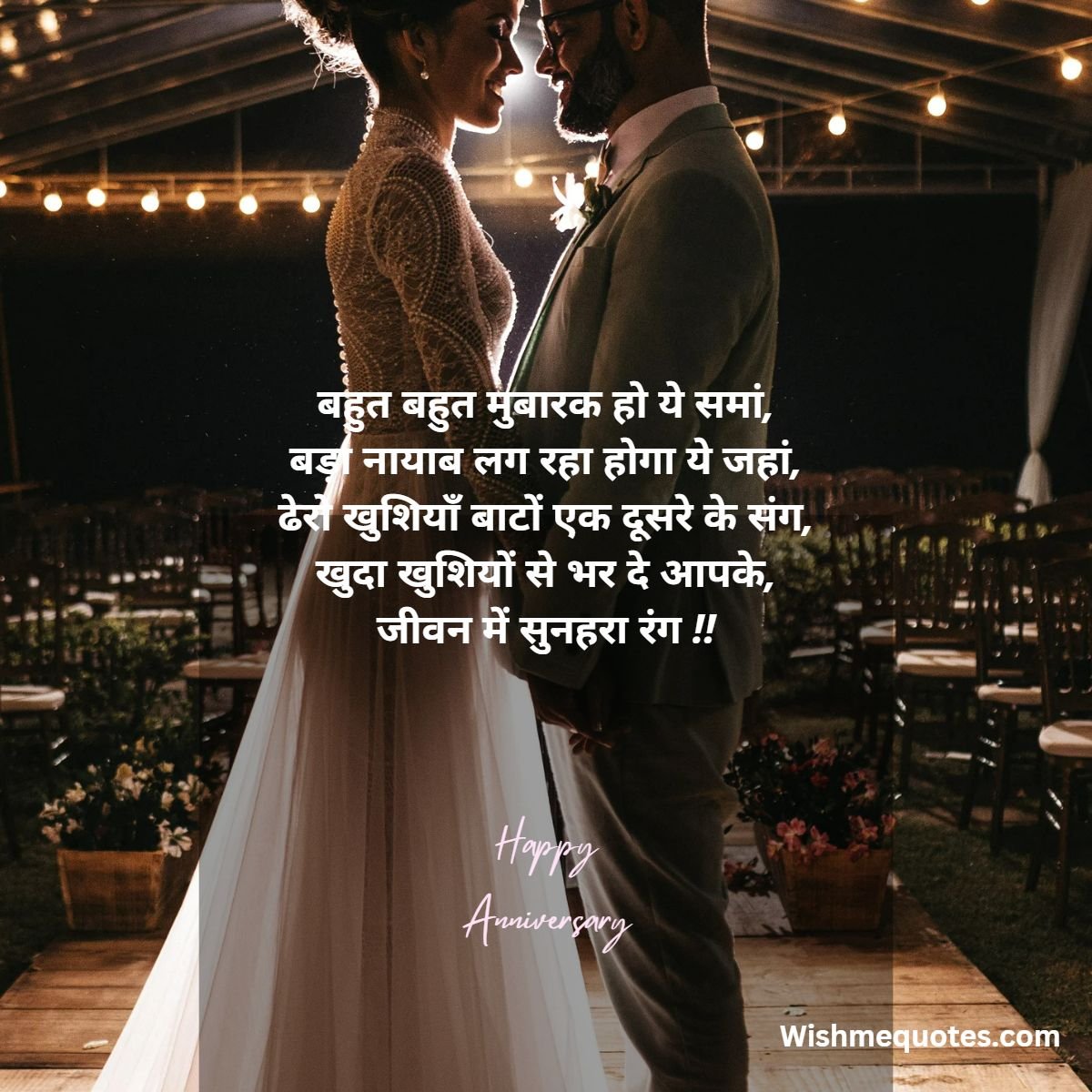 Anniversary Wishes in Hindi