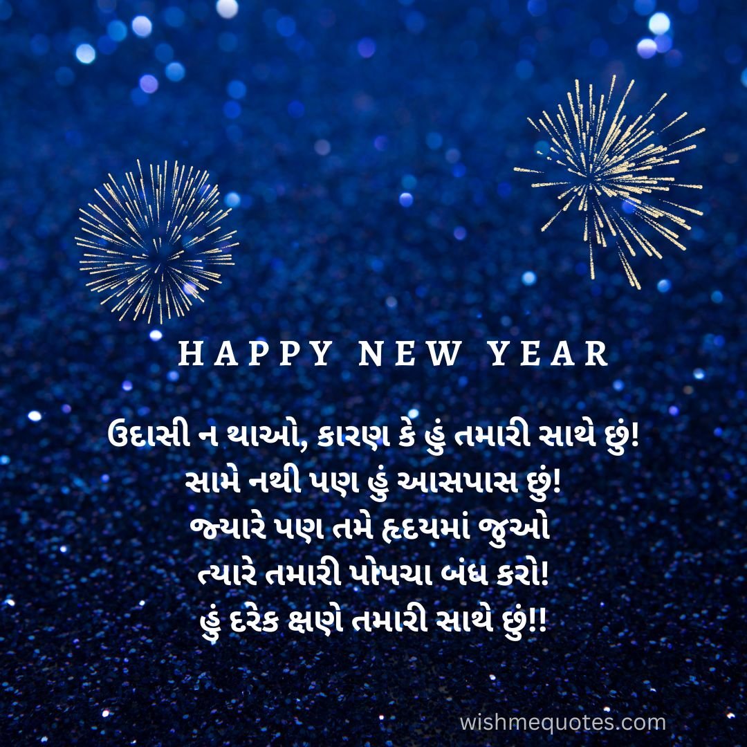 Gujarati new year message for wife