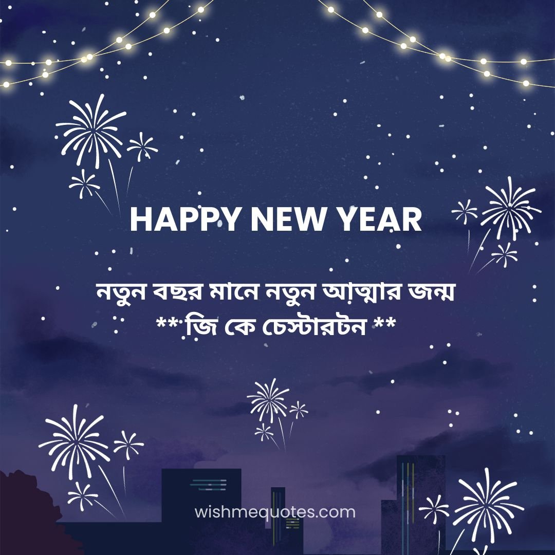 Happy New Year Quotes in Bengali Text