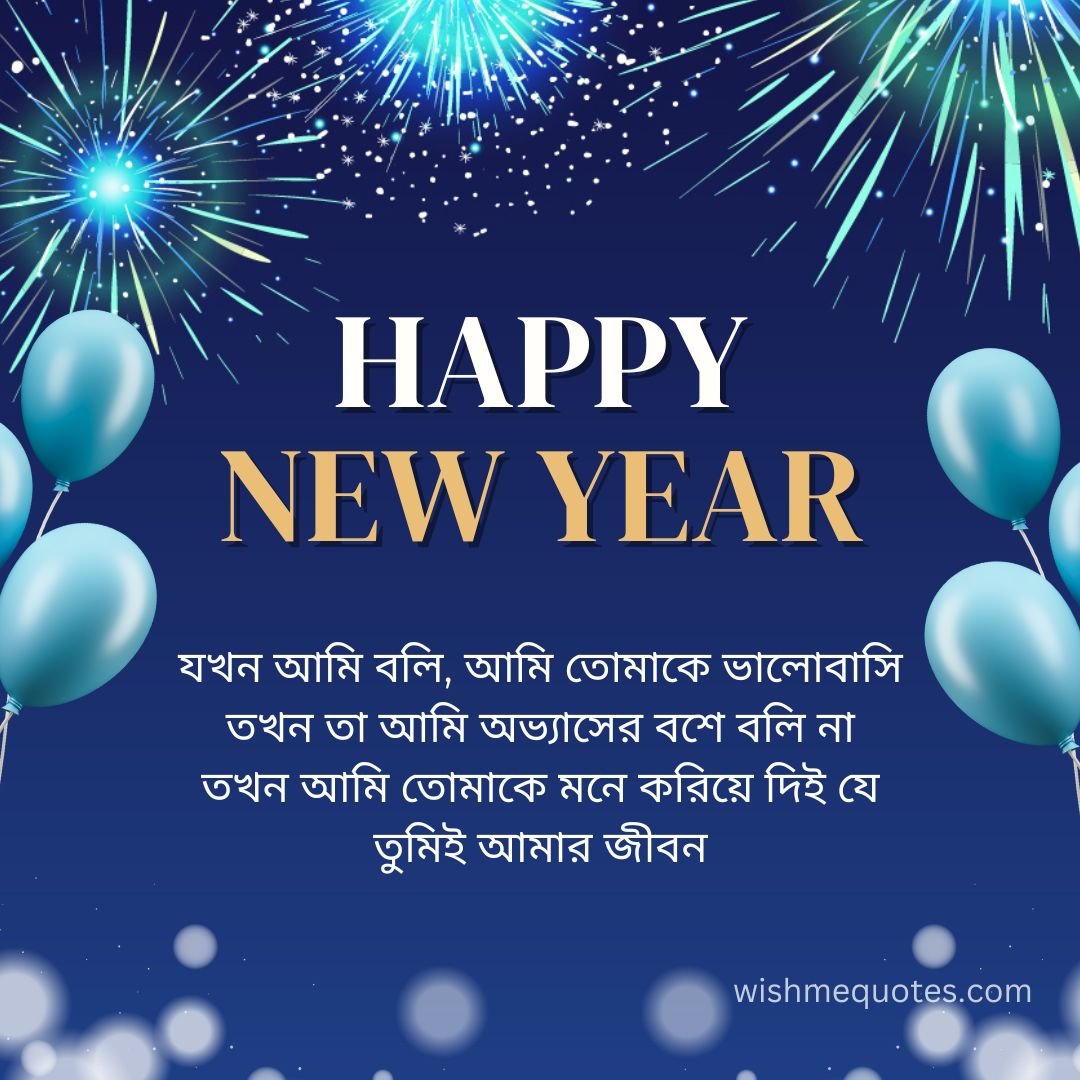 Happy New Year Wishes For Girlfriend in Bengali
