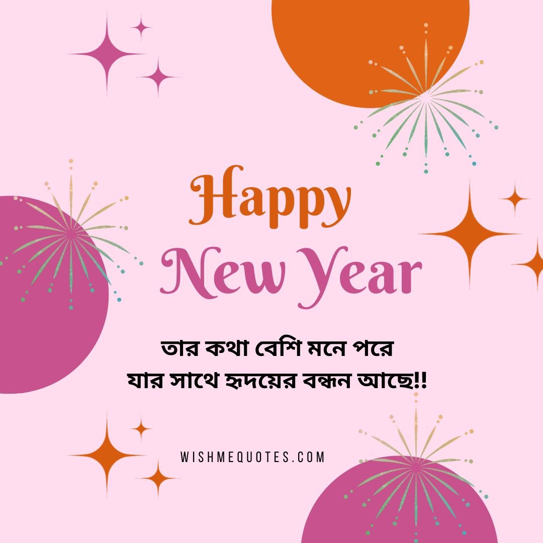 Happy New Year Wishes For Wife in Bengali