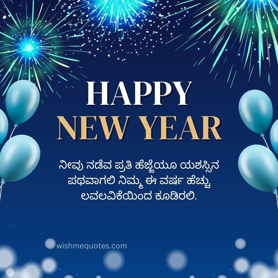 Happy New Year Wishes for brother & sister in Kannada