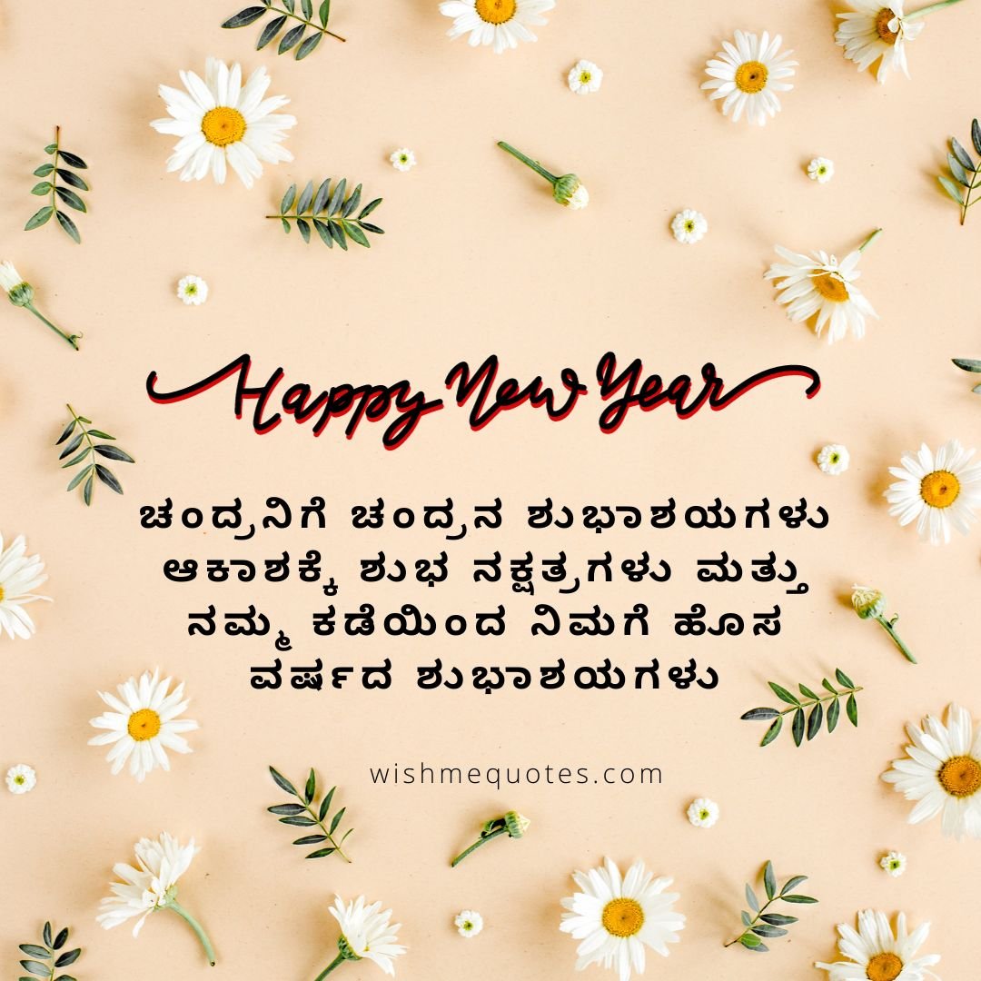 New year quotes for brother and sister in kannada