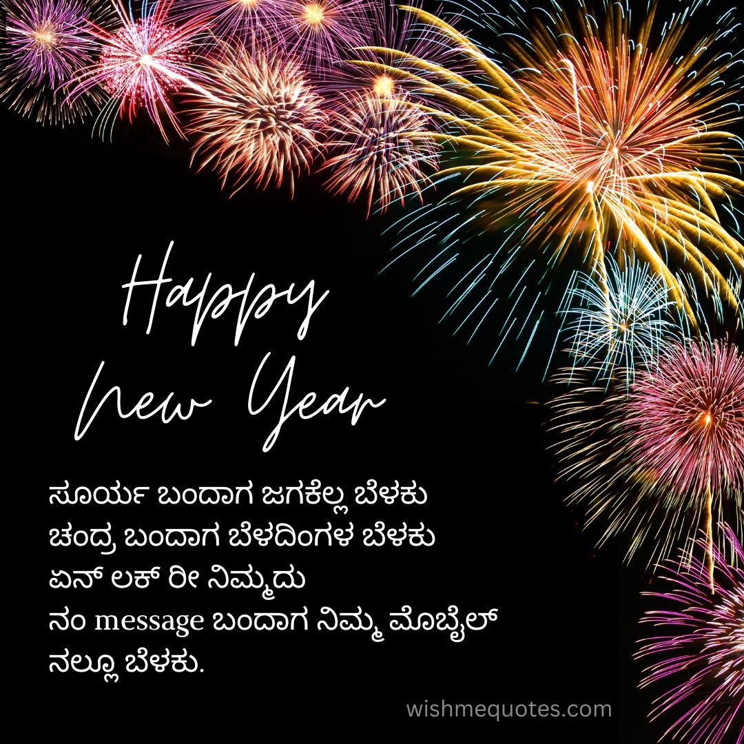New Year Wishes in Kannada 