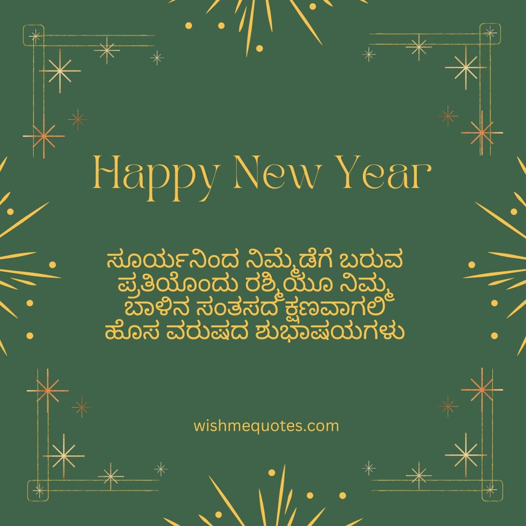 Happy New Year Messages In Kannada