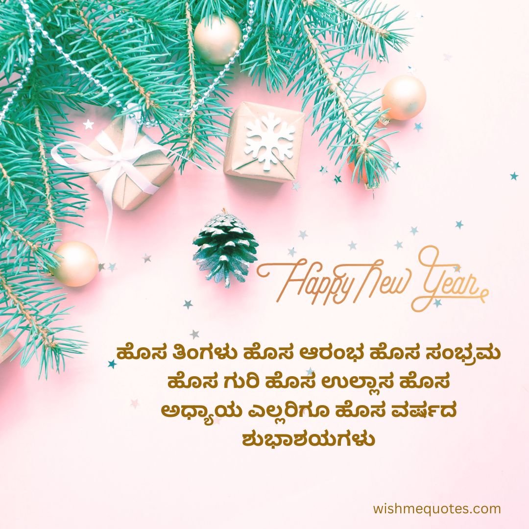 Happy New Year Kannada Quotes About Life