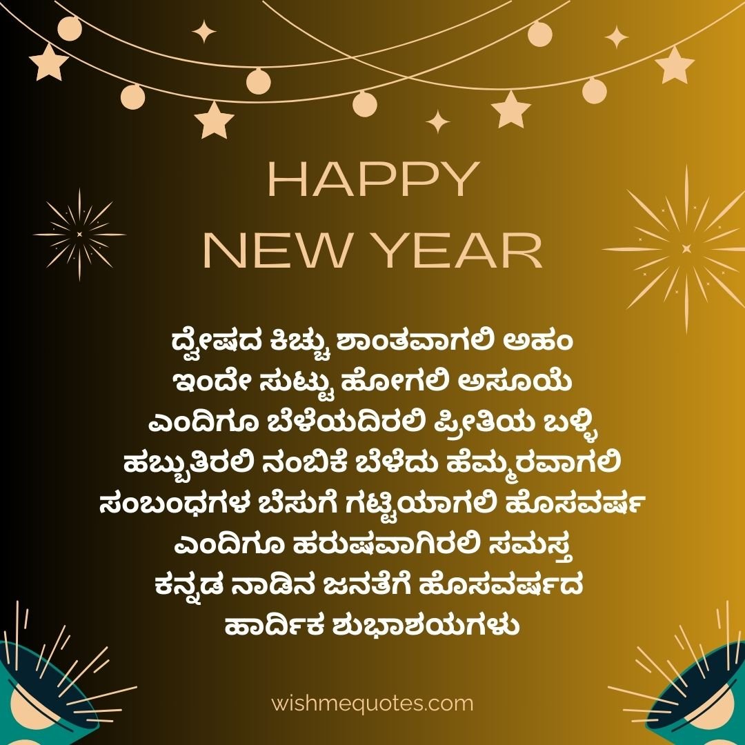 Happy New Year Quotes In Kannada 