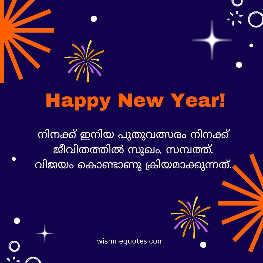 Happy New Year Wishes for Girlfriend in Malayalam