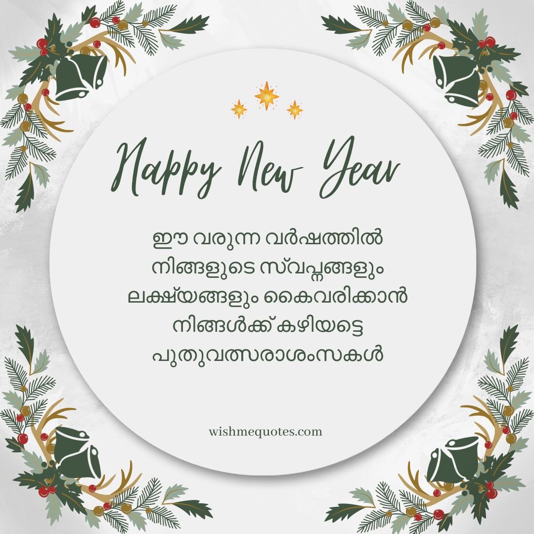  new year quotes image in Malayalam