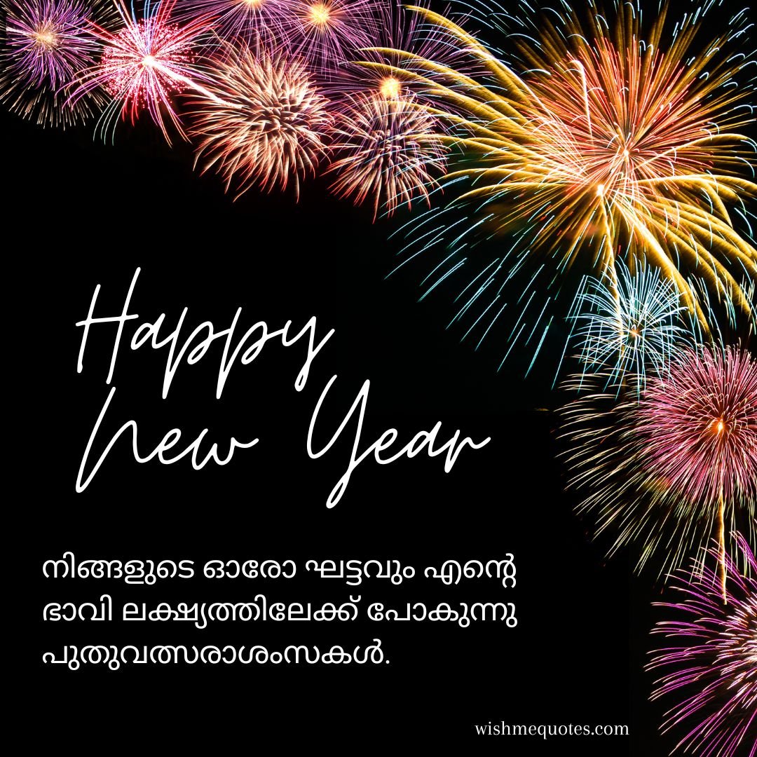 new year quotes for brother & sister in Malayalam