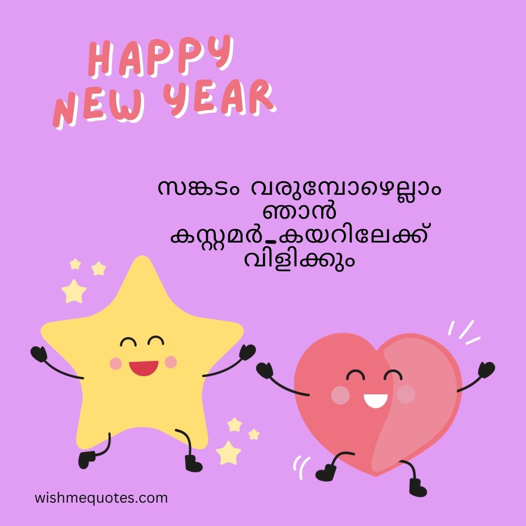 New Year Funny Wishes In Malayalam