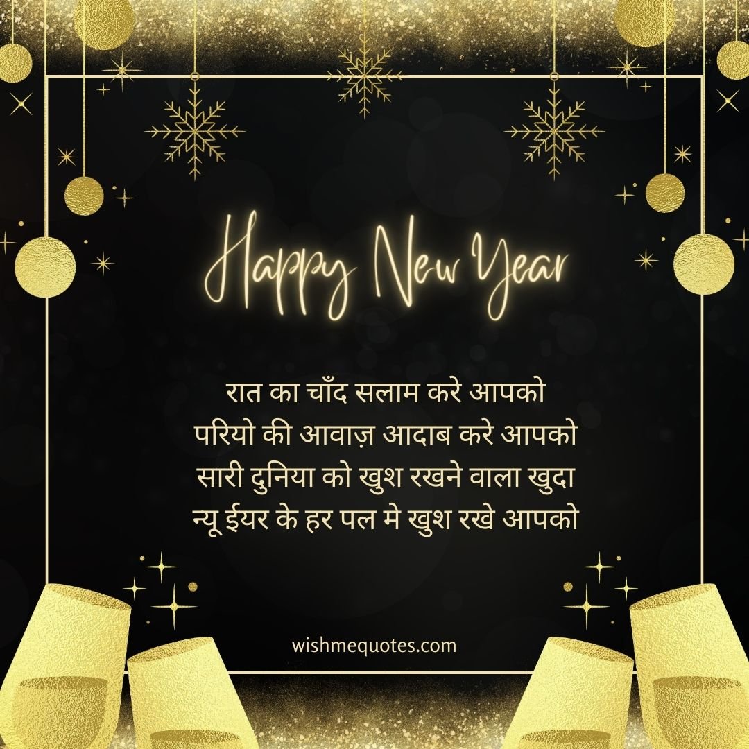 Happy New Year Shayari in hindi 