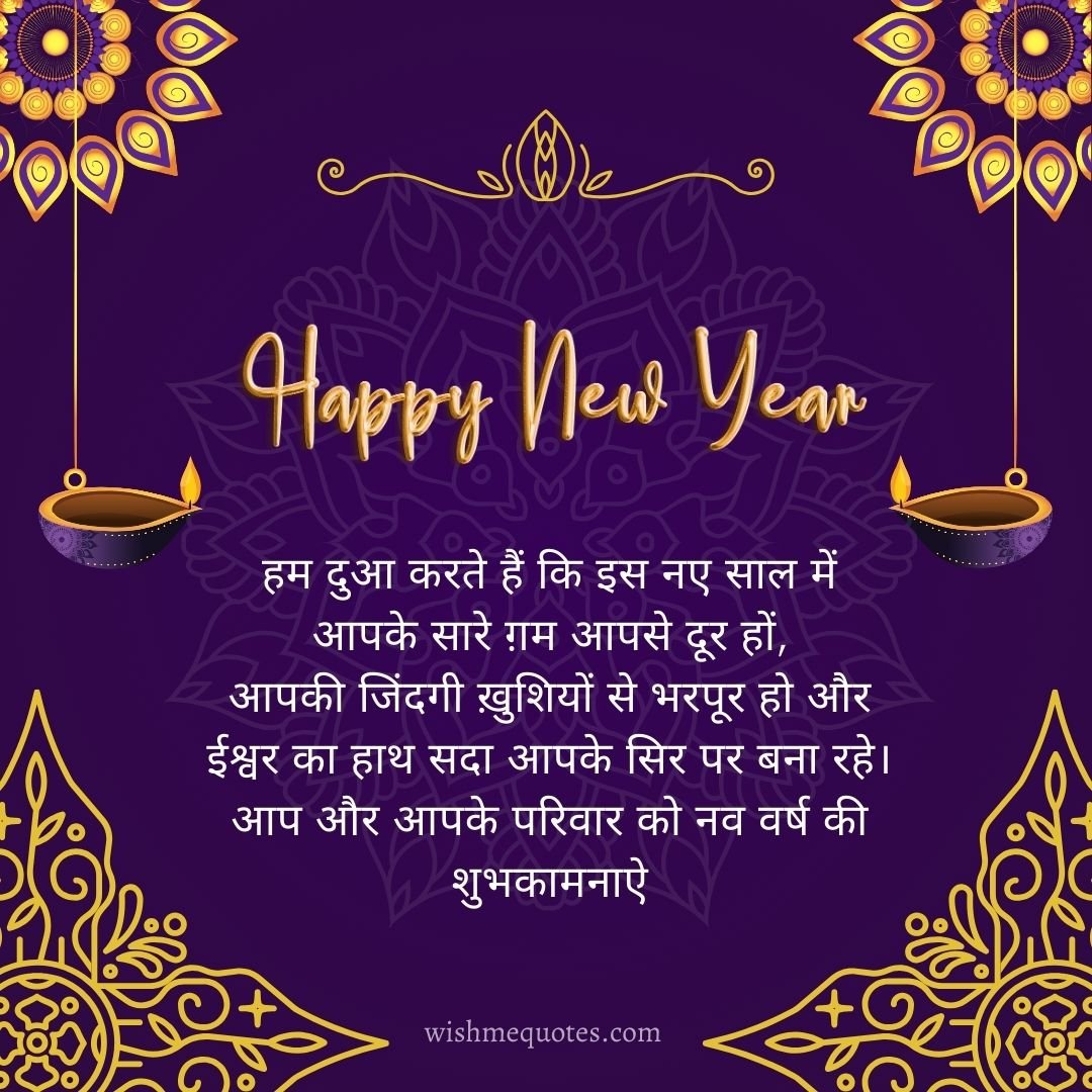New Year Ki Shubhkamnaye For Friends 