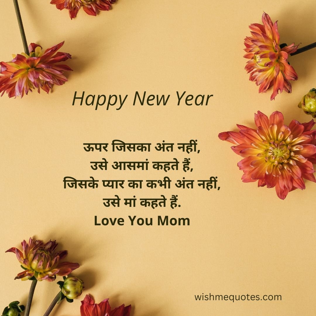 Happy New Year Wishes For Mummy & Papa