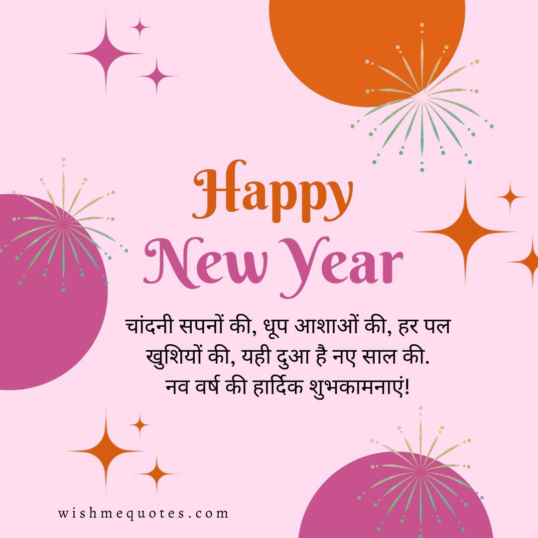 Happy New Year Shayari 2024 in Hindi

