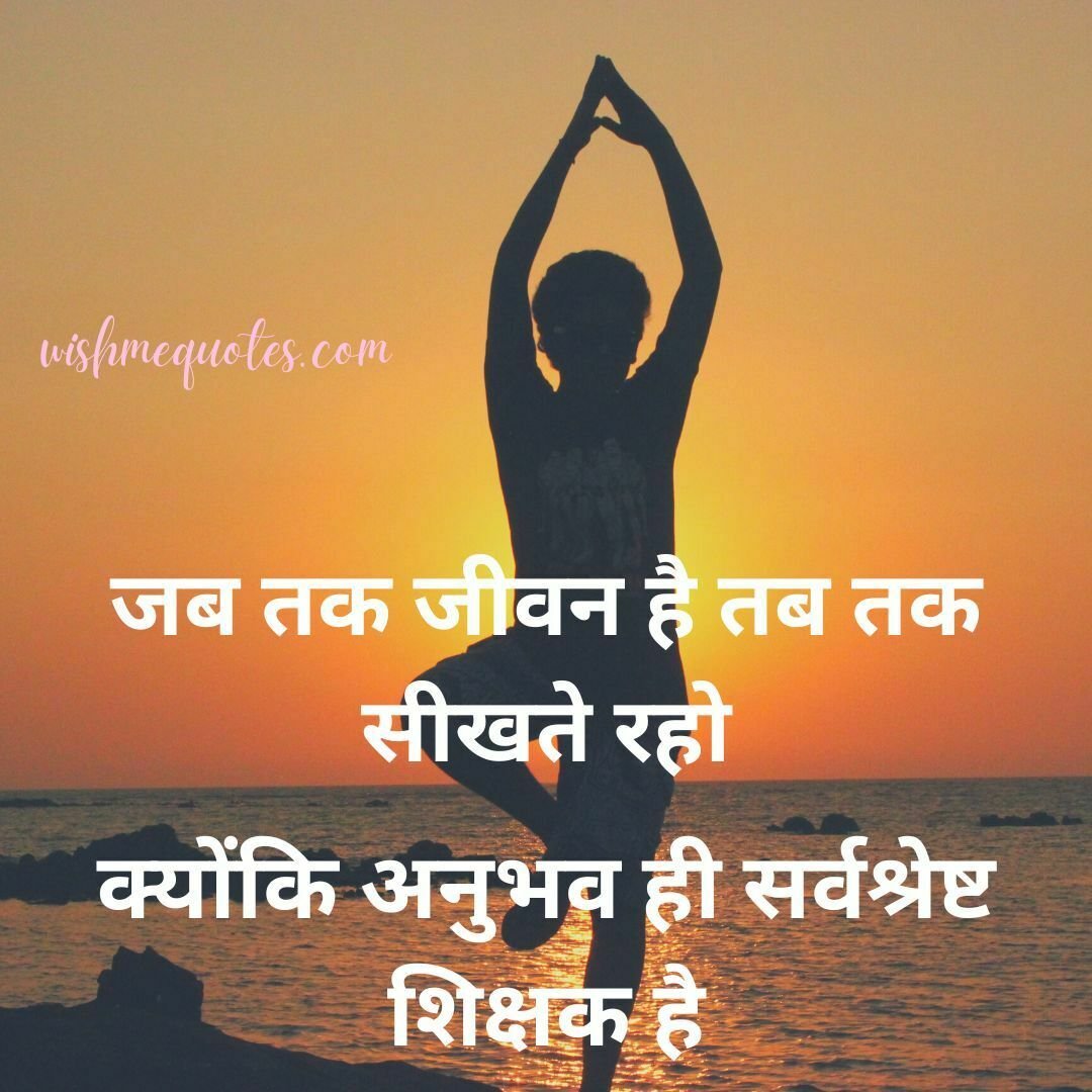 Inspriational Motivational Quotes in Hindi 