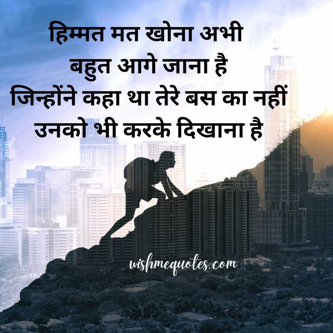 Motivational Quotes in Hindi for Boy