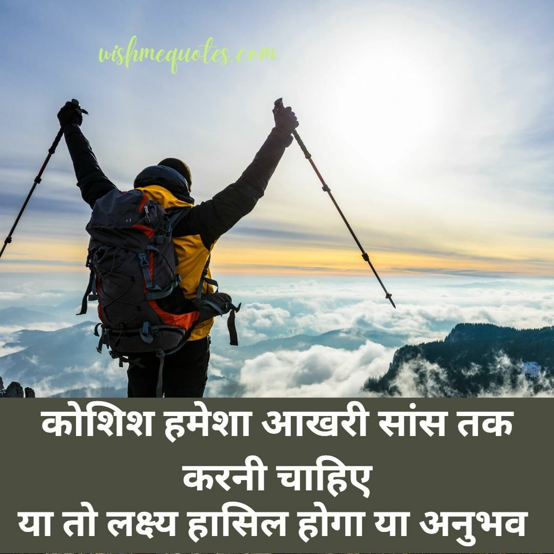   Motivational Thoughts In Hindi for success