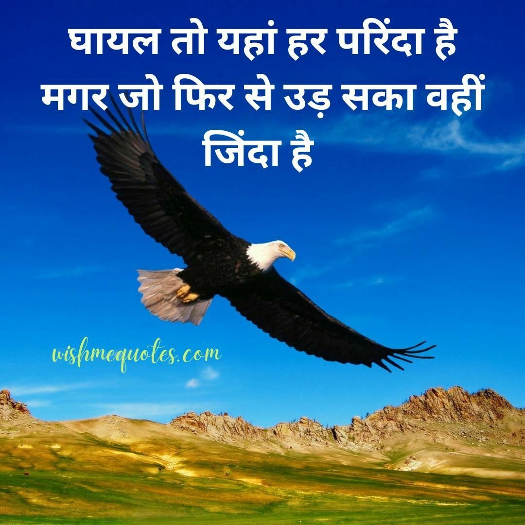  Motivational Thoughts In Hindi