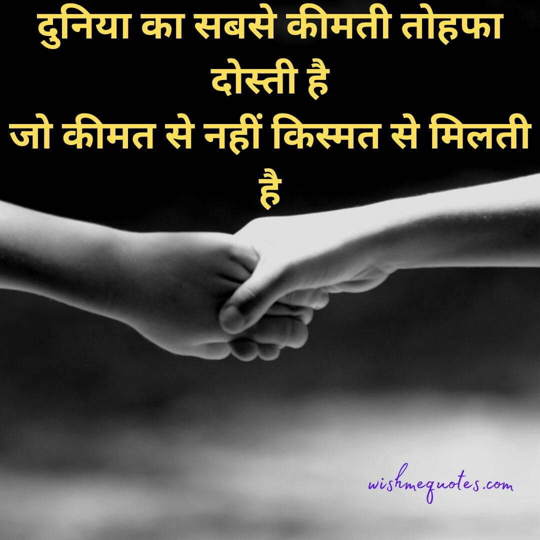 Best Friend Motivational Quotes In Hindi