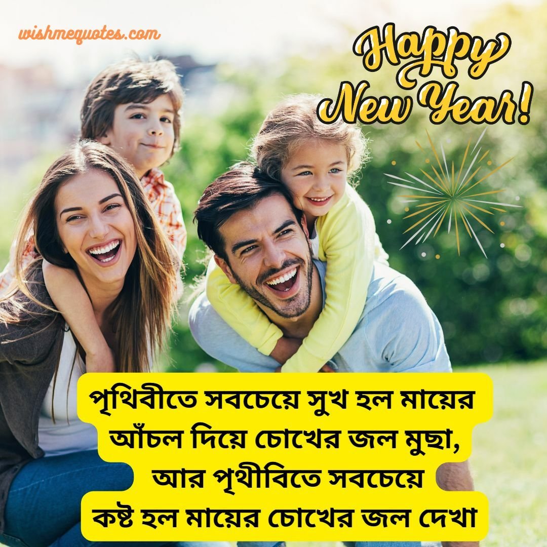 
 Happy New Year Wishes For mom & Dad in Bengali