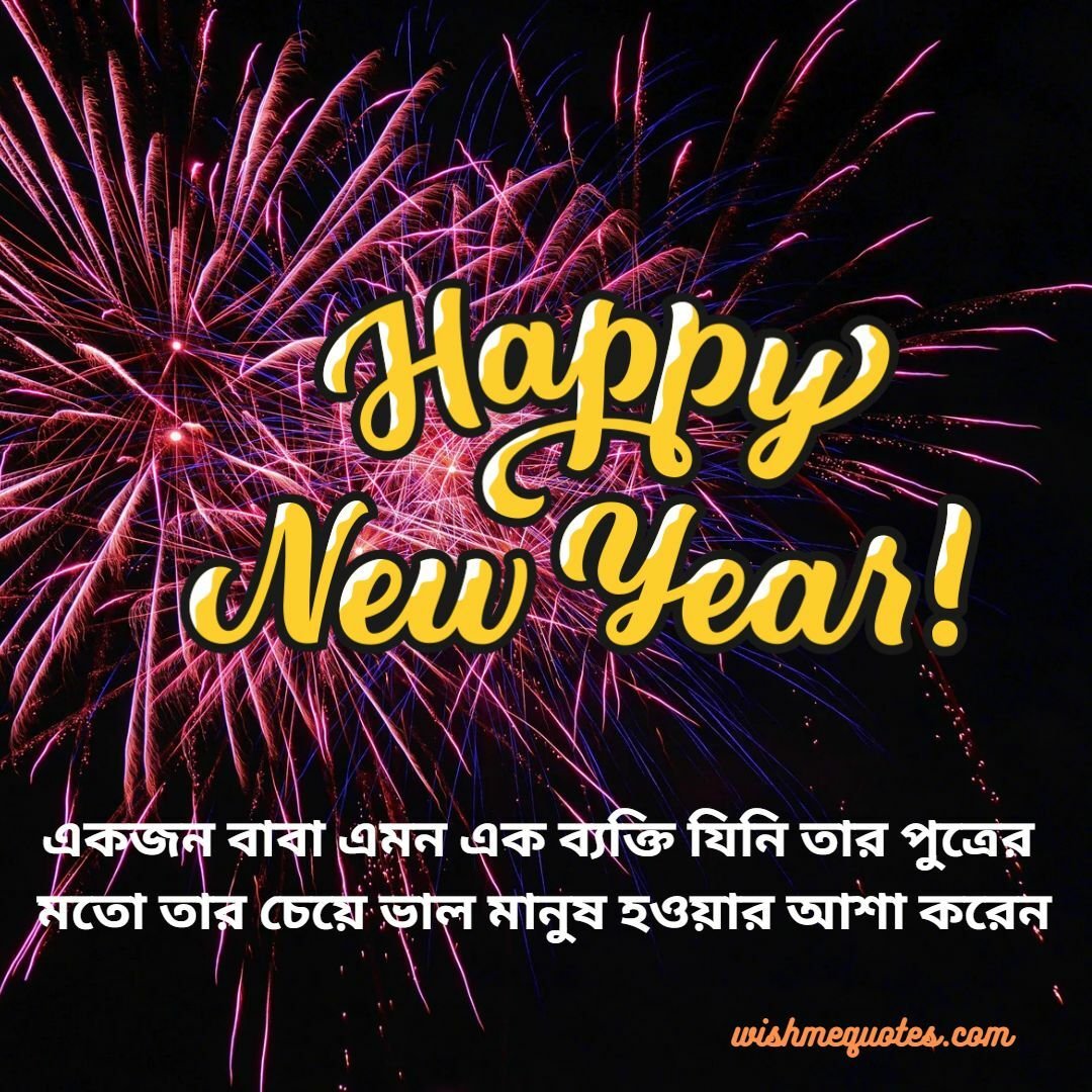 Happy New Year Wishes in Bengali For mom & Dad i