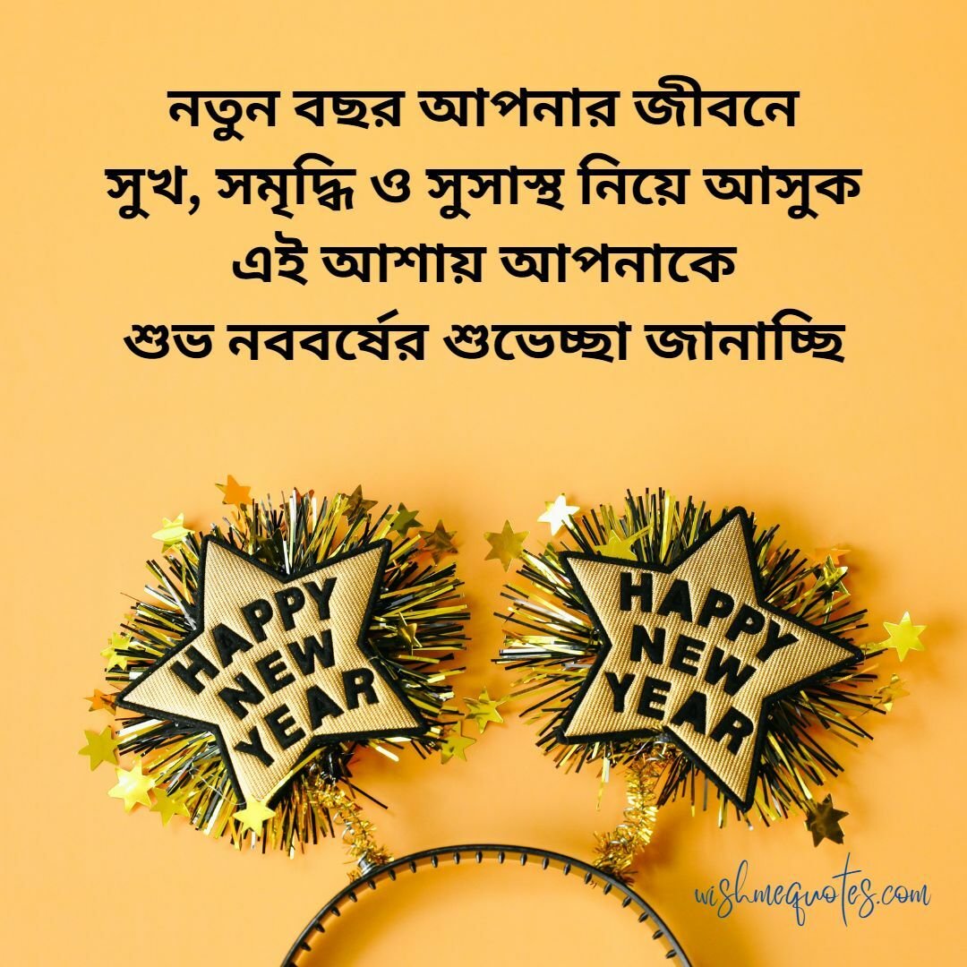 51+ Best Happy New Year Wishes in Bengali