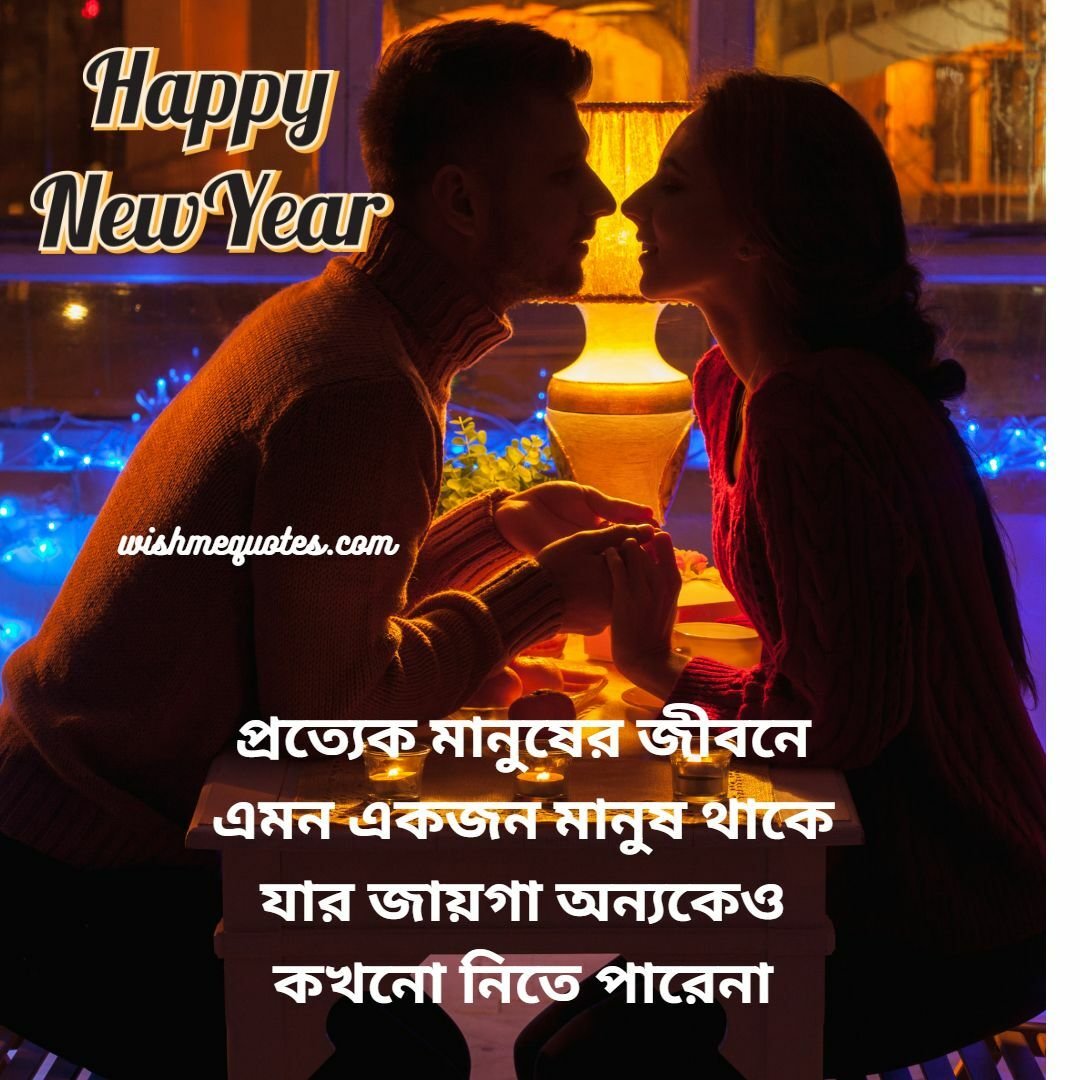 Happy New Year Wishes in Bengali For Boyfriend