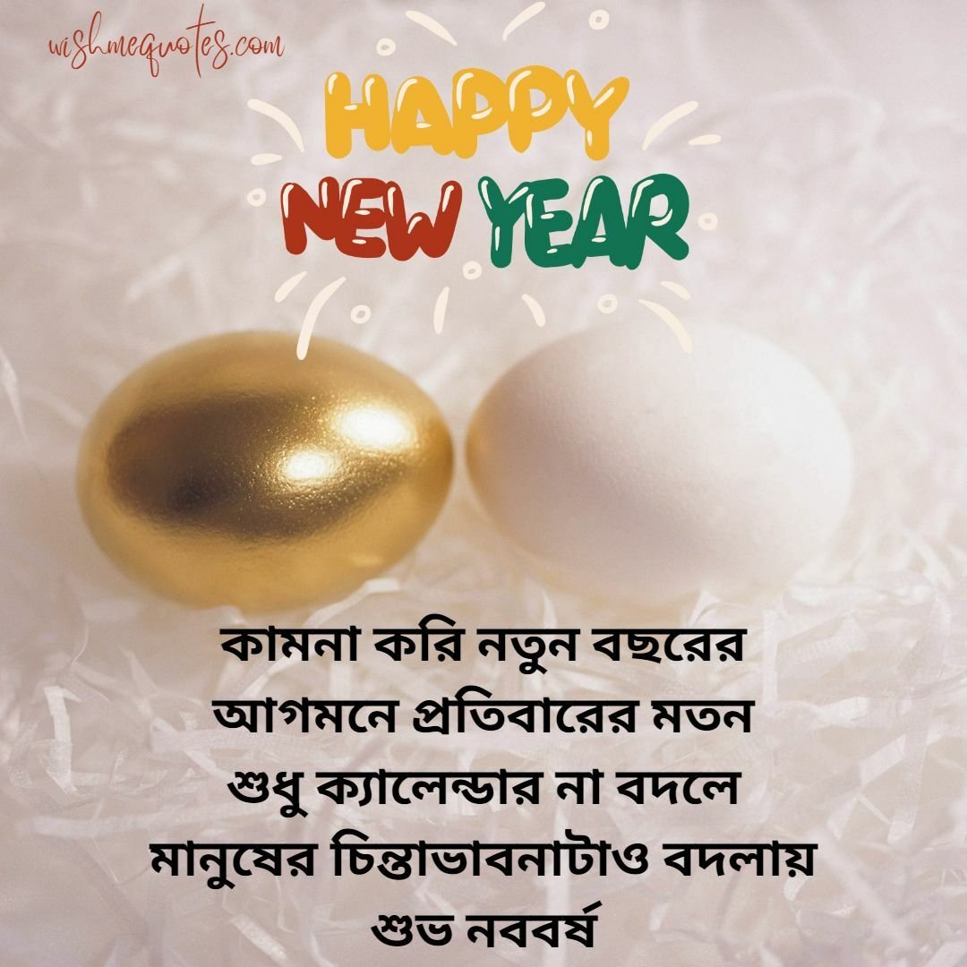 Happy New Year Quotes In bengali