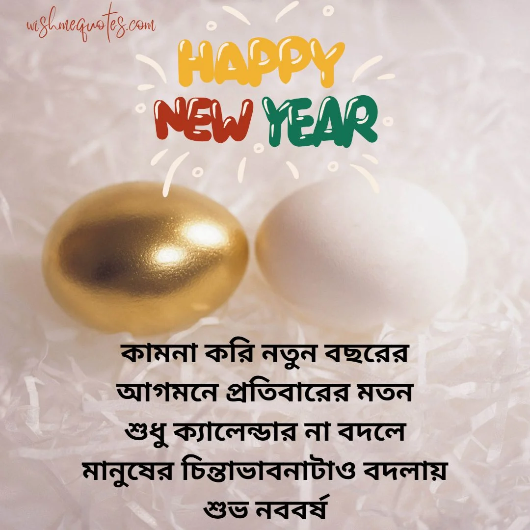 Happy New Year Quotes In bengali