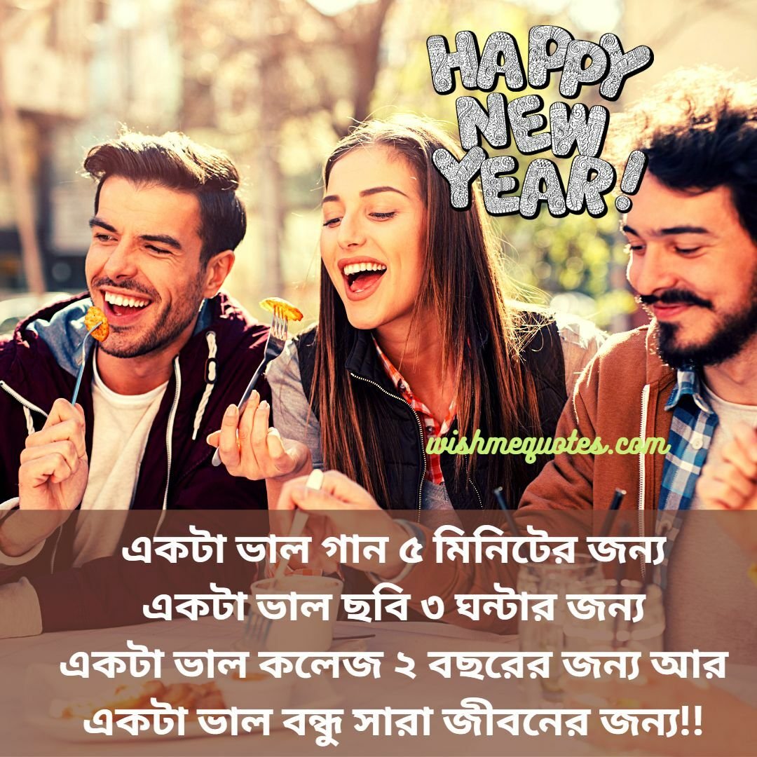 Happy New Year Wishes For Friends in Bengali 