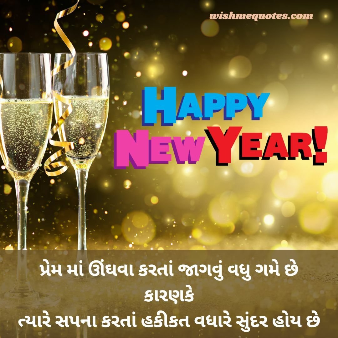 New Year Greetings for Girlfriends in Gujarati