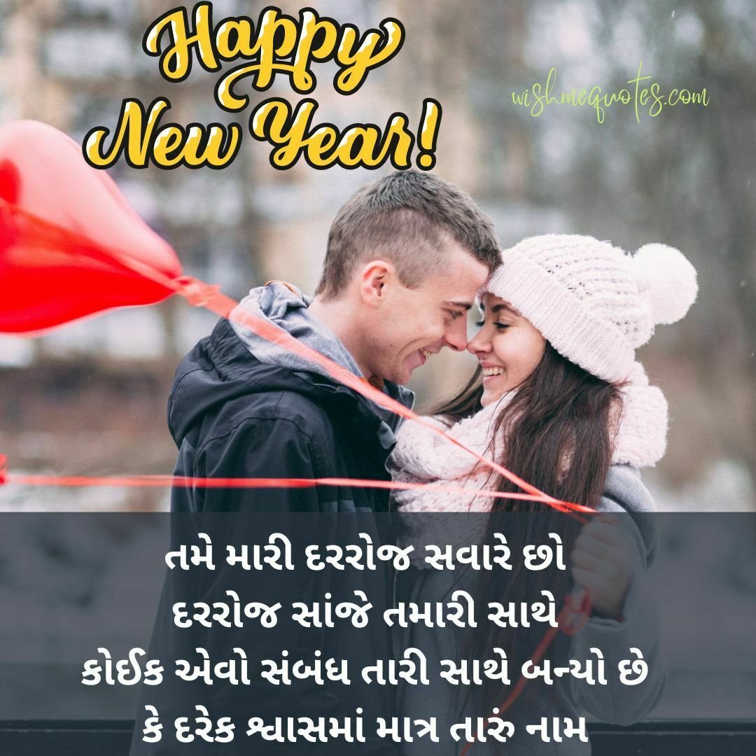 Happy New Year Wishes for Boyfriend in Gujarati