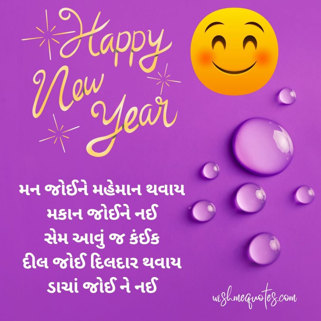 New Year Funny Wishes In Gujarati