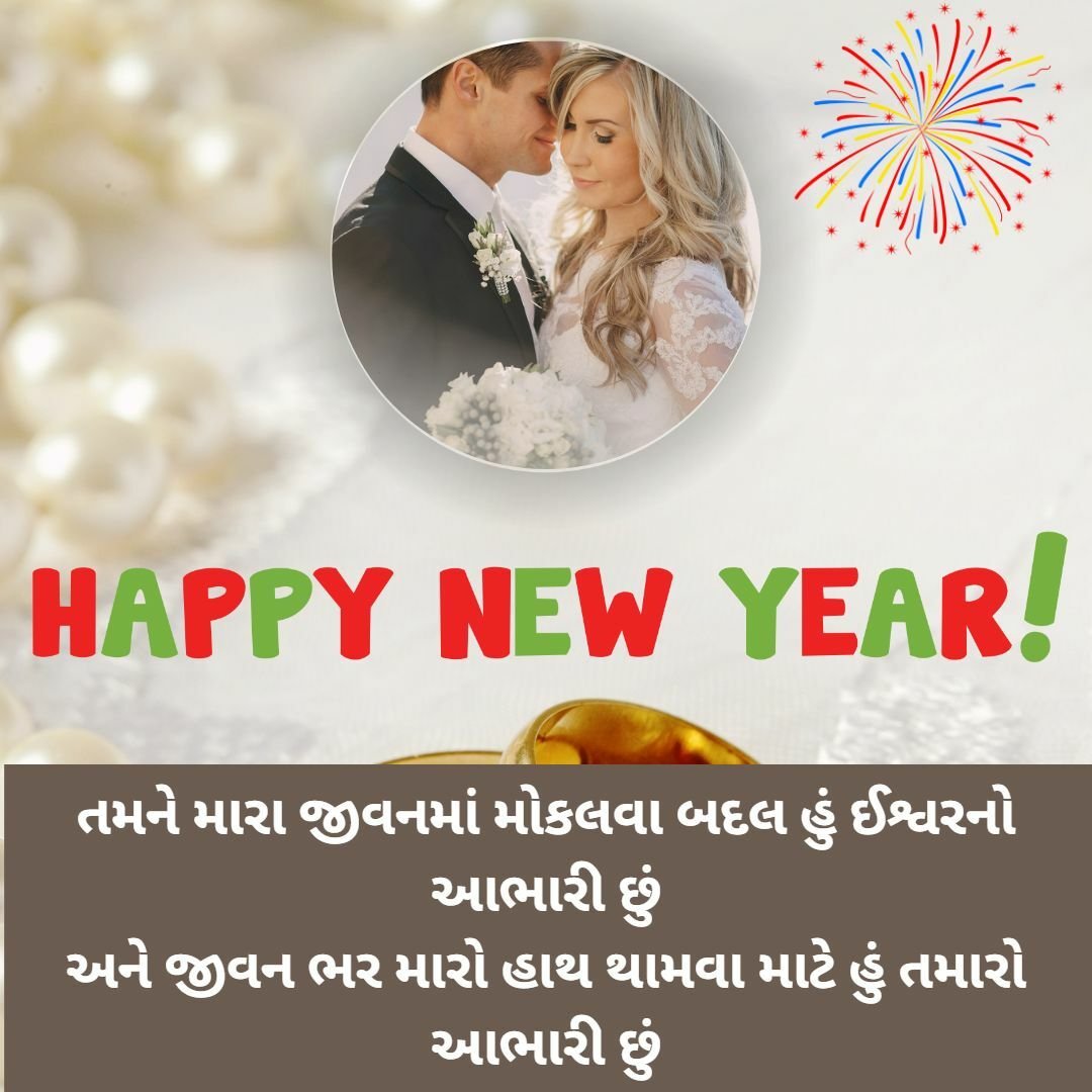 Happy New Year Wishes for bhaiya & bhabhi In Gujarati
