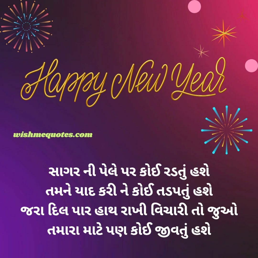 Happy New Year Wishes in Gujarati Image