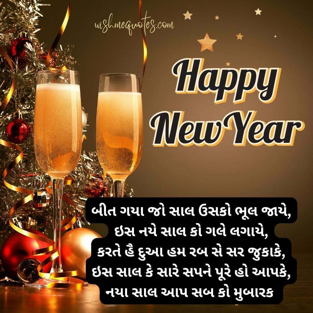 Happy New Year Wishes in Gujarati Text