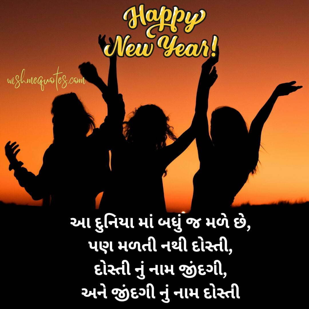 Happy New Year Wishes in Gujarati Text

